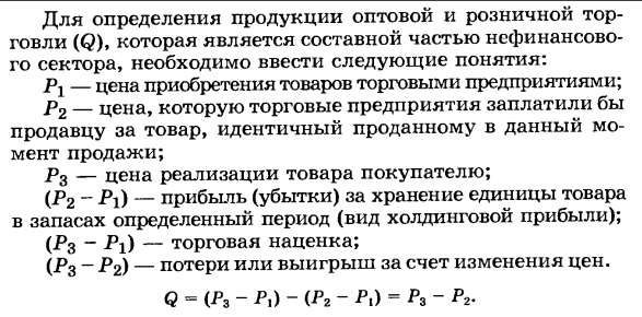 Показатели валового выпуска товаров и услуг