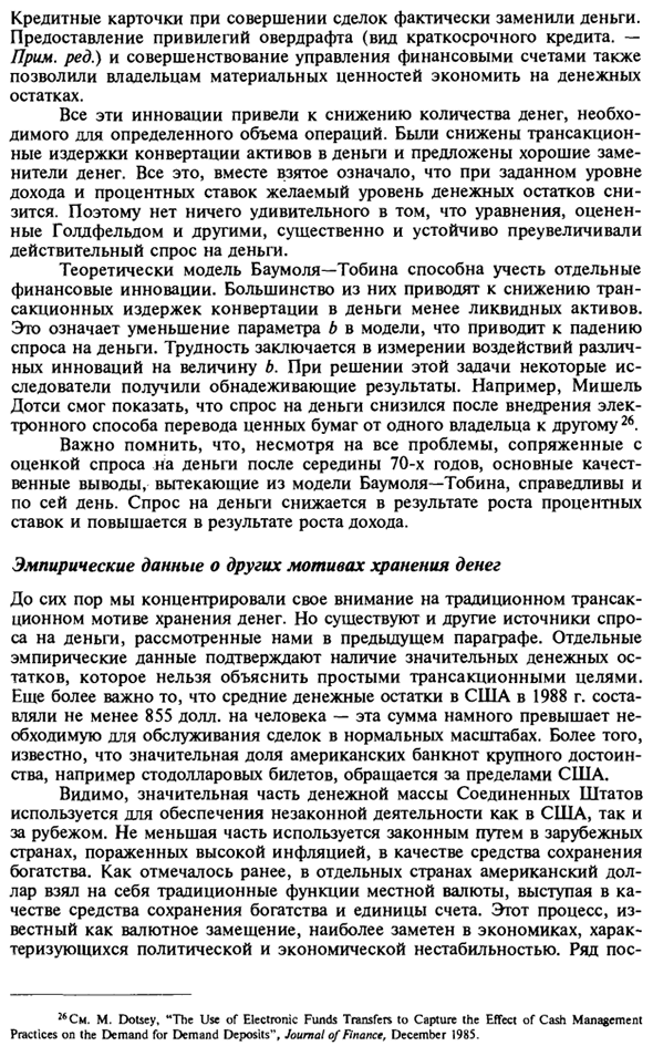 Эмпирический анализ спроса на деньги