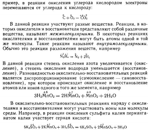 Окислительно-восстановительные реакции