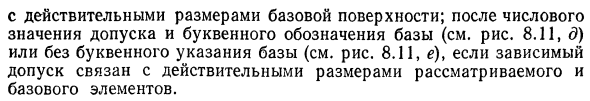 Обозначение на чертежах допусков формы и расположения поверхностей деталей