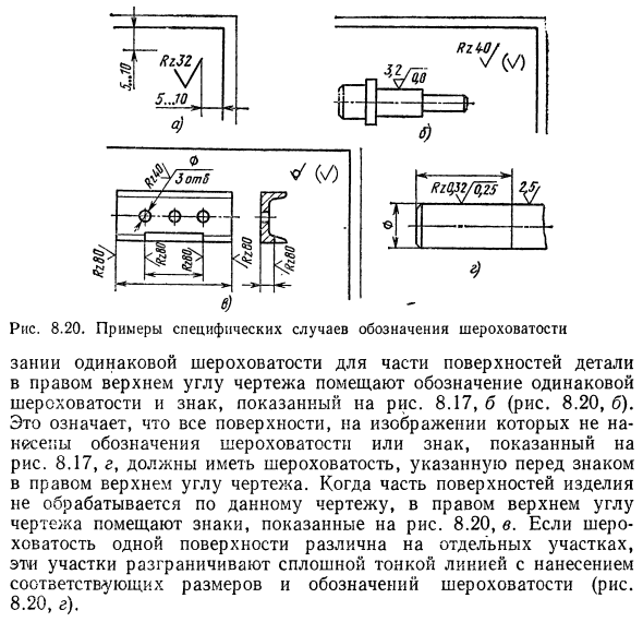 Обозначение шероховатости поверхностей