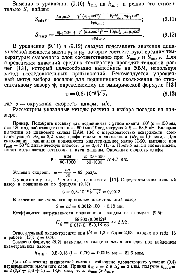 Расчет и выбор посадок