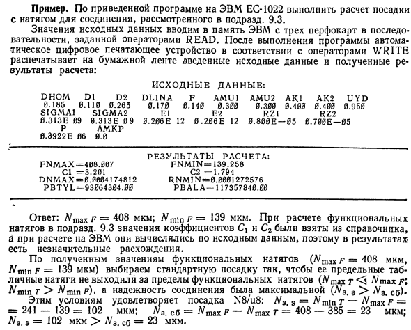 Применение ЭВМ для расчета посадок