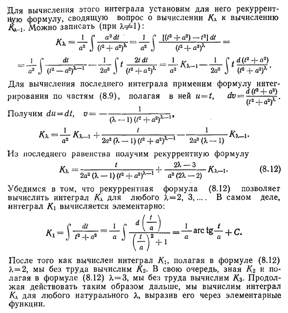 Интегрирование по частям