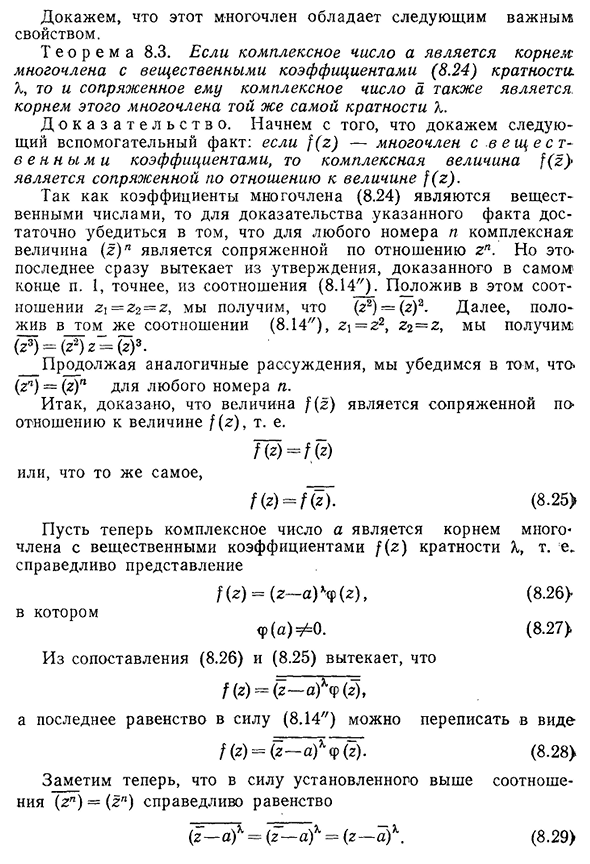 Краткие сведения о корнях алгебраических многочленов