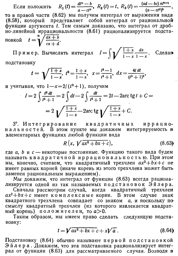 Интегрируемость в элементарных функциях некоторых тригонометрических и иррациональных выражений