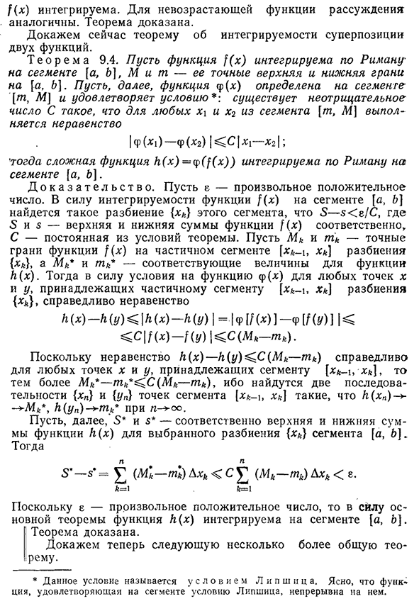 Классы интегрируемых функций