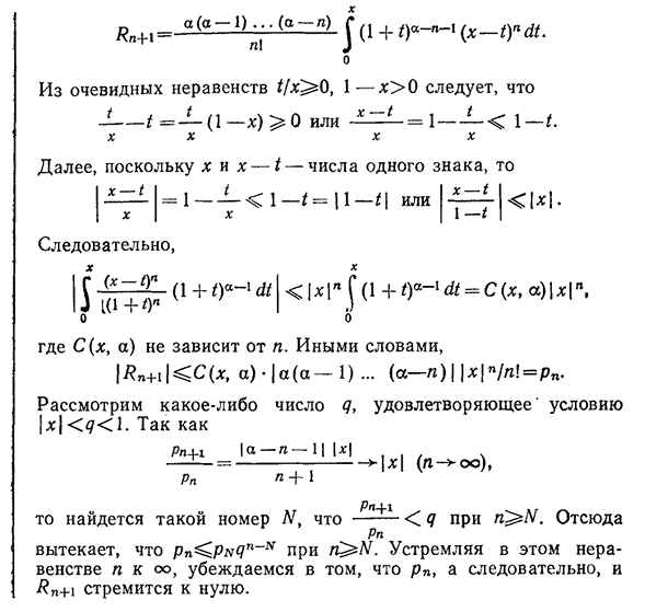 Остаточный член формулы Тейлора в интегральной форме