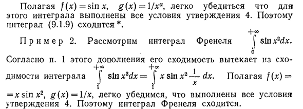 Абсолютная и условная сходимость несобственных интегралов