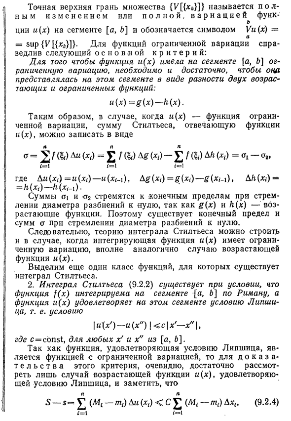 Определение интеграла Стилтьеса и условия его существования