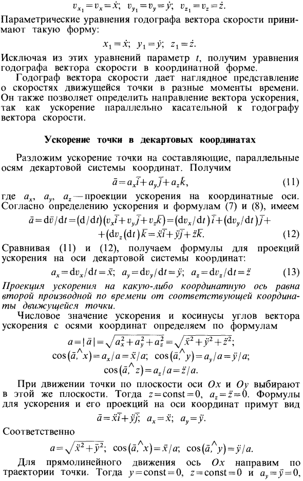 Координатный способ изучения движения