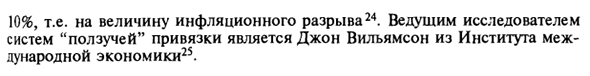 Другие виды режимов обменного курса