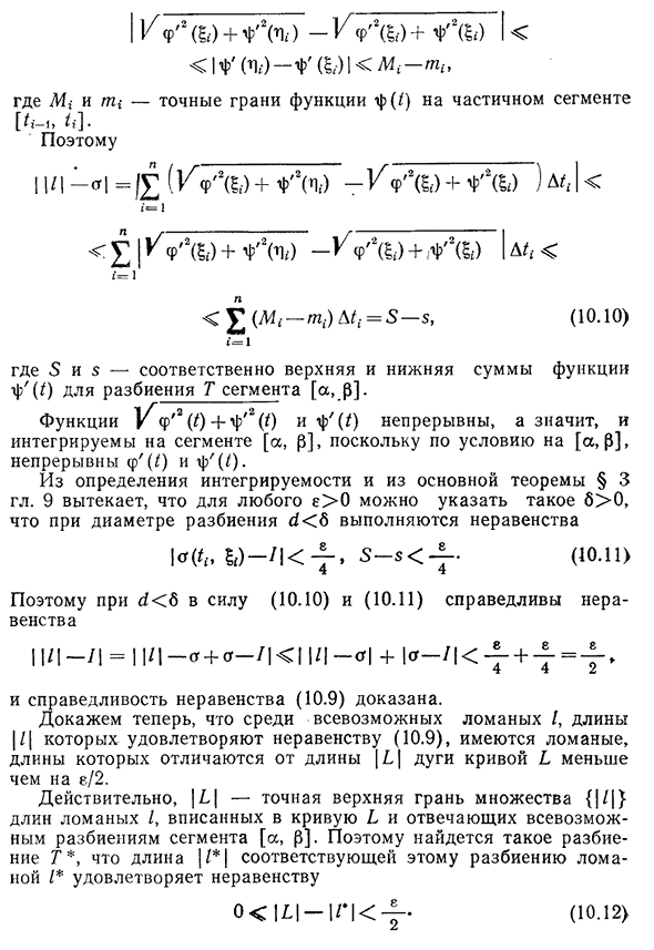 Критерий спрямляемости кривой. Вычисление длины дуги кривой.