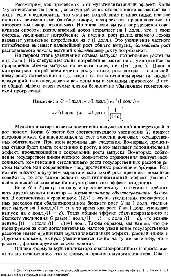 Совокупный спрос и мультипликатор Кейнса