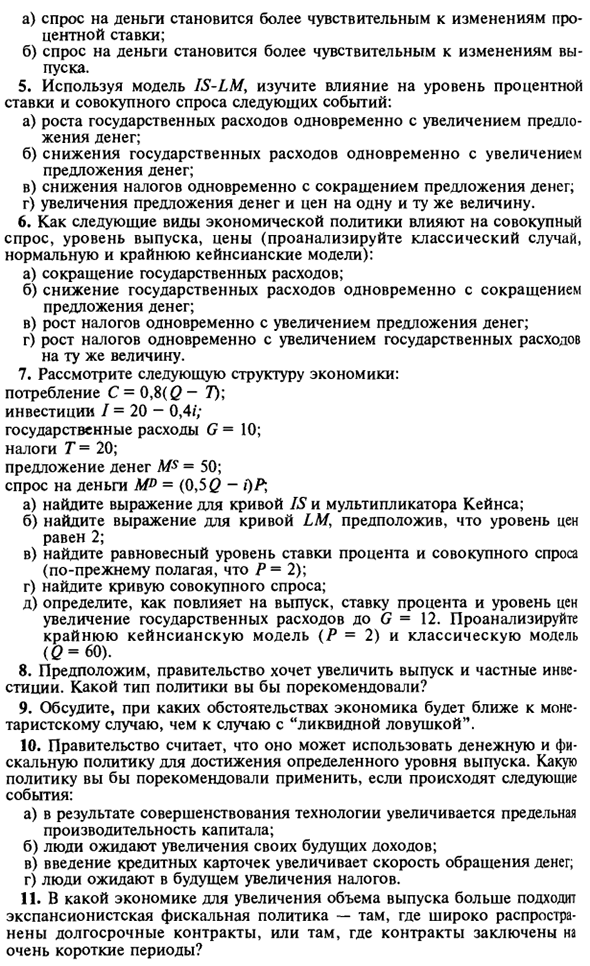 Резюме к макроэкономической политике и определению выпуска в закрытой экономике