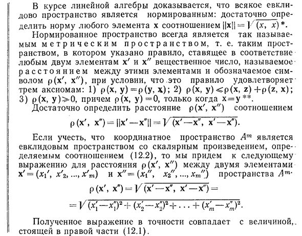 Понятие m-мерного координатного и m-мерного евклидова пространств