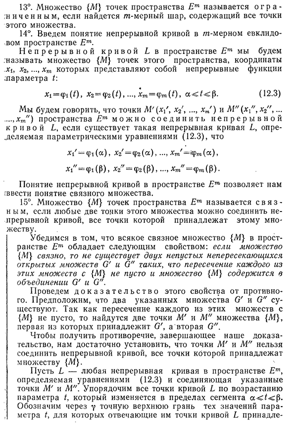 Множества точек m-мерного евклидова пространства