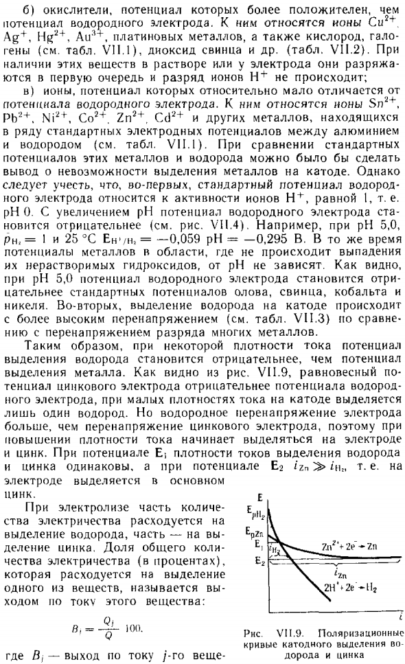 Последовательность электродных процессов