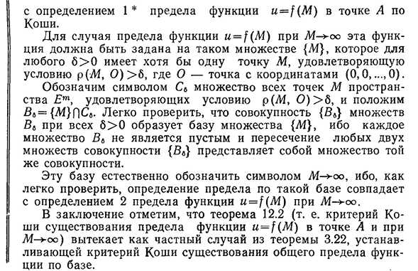 Предел функции m переменных