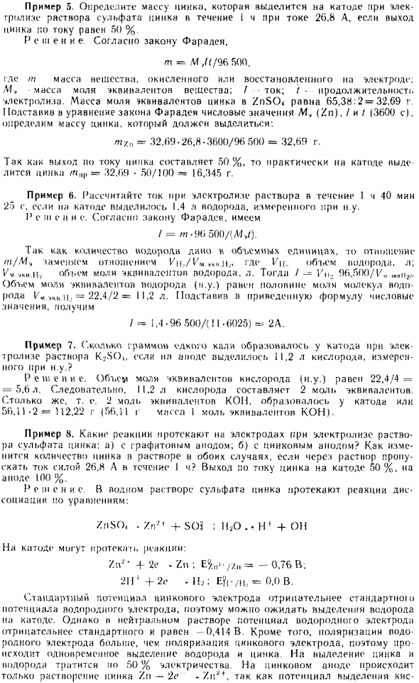 Применение электролиза