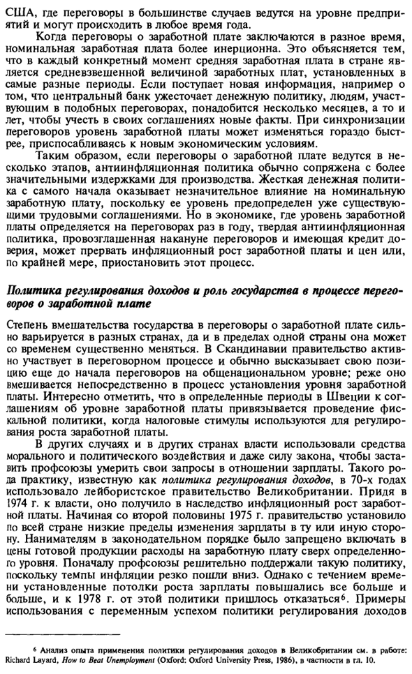 Институты рынка труда и динамика совокупного предложения