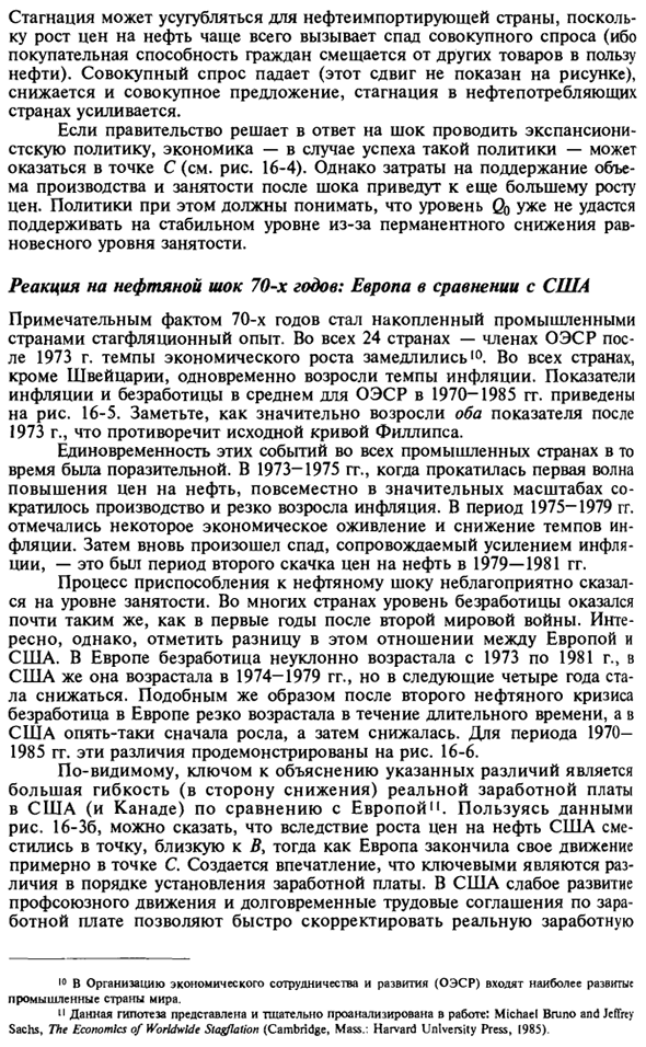 Институты рынка труда и шоки предложения в 70-х годах