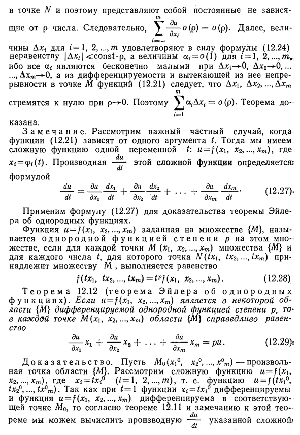 Дифференцирование сложной функции