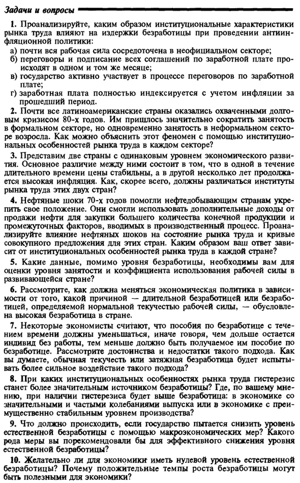 Резюме к институциональным аспектам заработной платы и безработицы