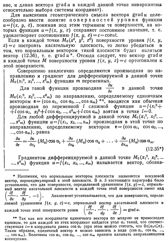 Производная по направлению. Градиент