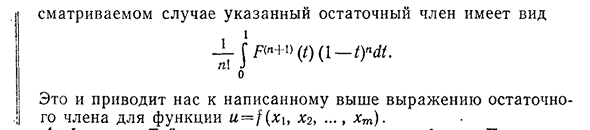 Формула Тейлора с остаточным членом в форме Лагранжа и в интегральной форме