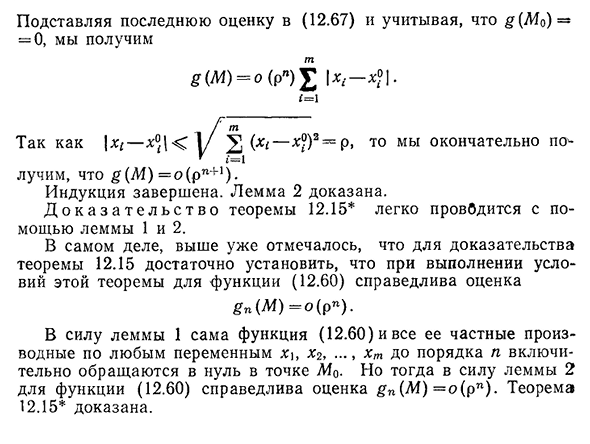 Формула Тейлора с остаточным членом в форме Пеано.