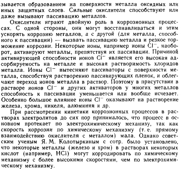 Скорость электрохимической коррозии