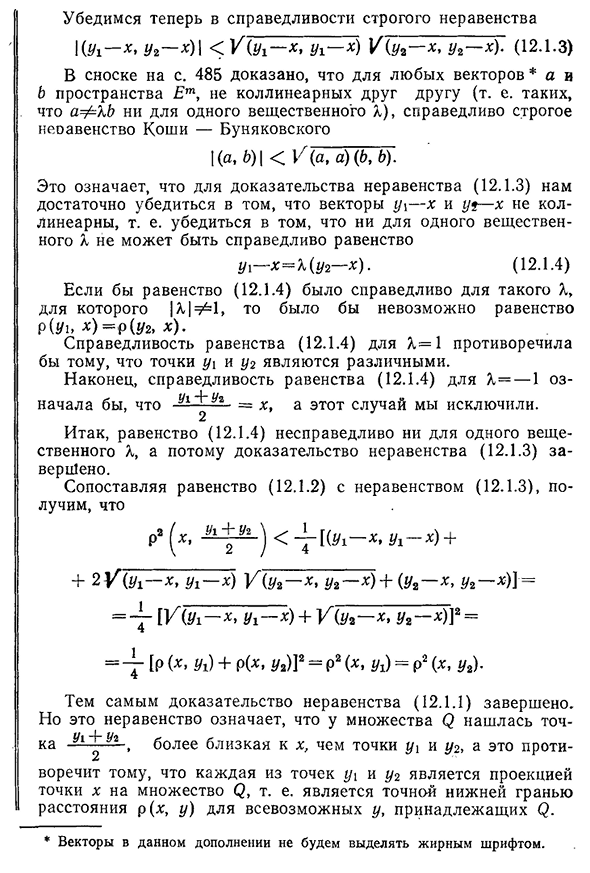 Выпуклые множества и выпуклые функции