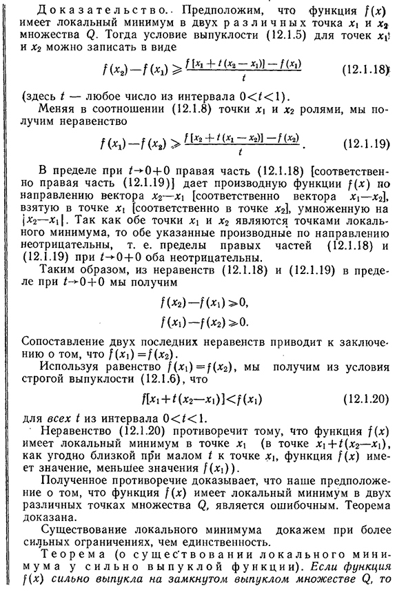 Существование минимума у сильно выпуклой функции и единственность минимума у строго выпуклой функции