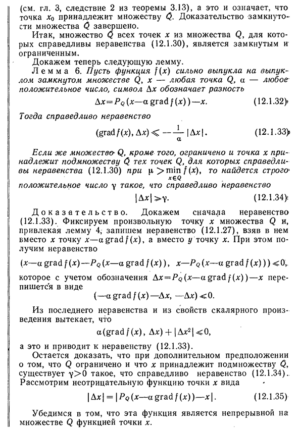 Поиск минимума сильно выпуклой функции