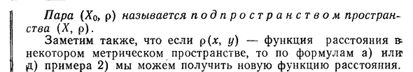 Определение метрического пространства. Примеры