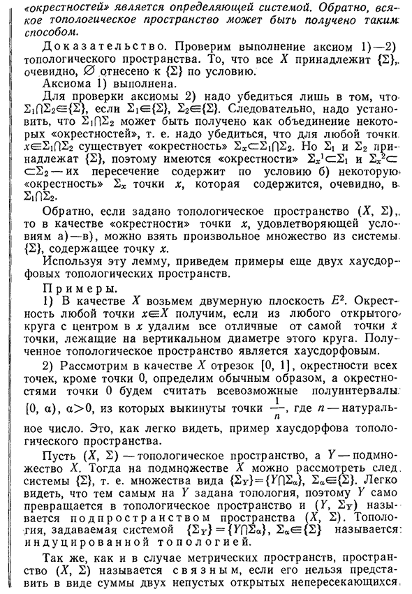 Определение топологического пространства. Хаусдорфово топологическое пространство. Примеры