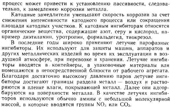 Изменение свойств коррозионной среды