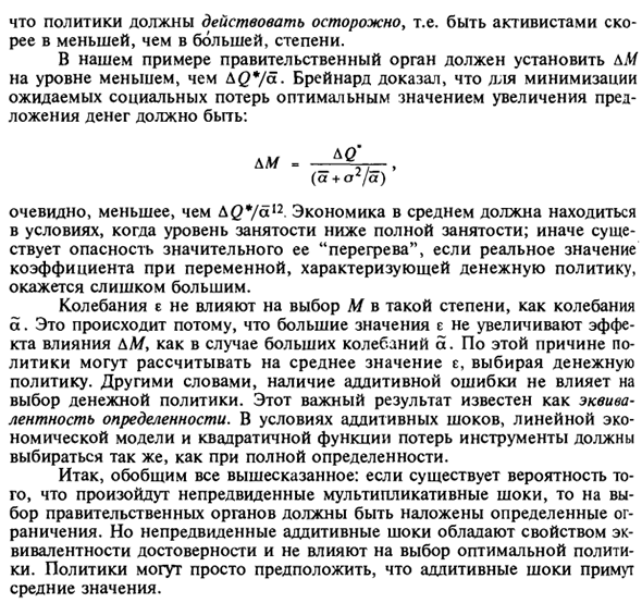 Ограниченность политики активизма в условиях неопределенности