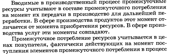 Показатели промежуточного потребления товаров и услуг