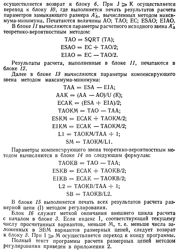 Метод ограниченной взаимозаменяемости