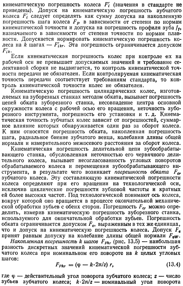 Система допусков для цилиндрических зубчатых передач