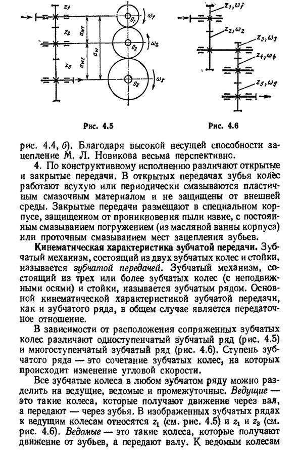 Зубчатые передачи общие сведения и кинематические характеристики