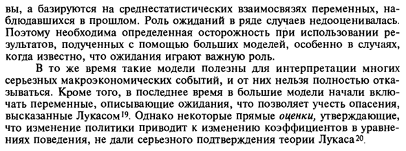 Критика Ромертом Лукасом теории экономической политики