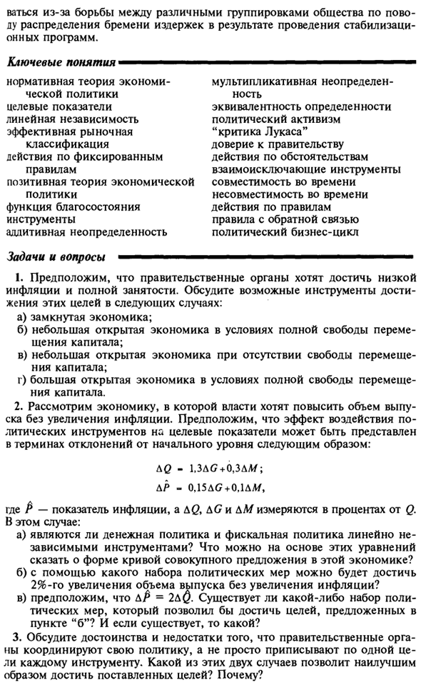 Резюме к экономической политике ее теории и практики