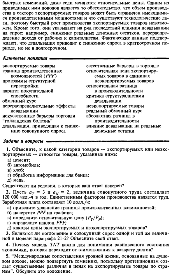 Резюме к экспортируемым и неэкспортируемым товарам