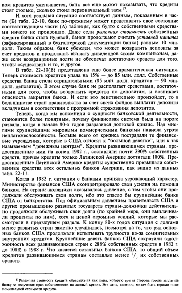 Проблемы коммерческих банков-кредиторов