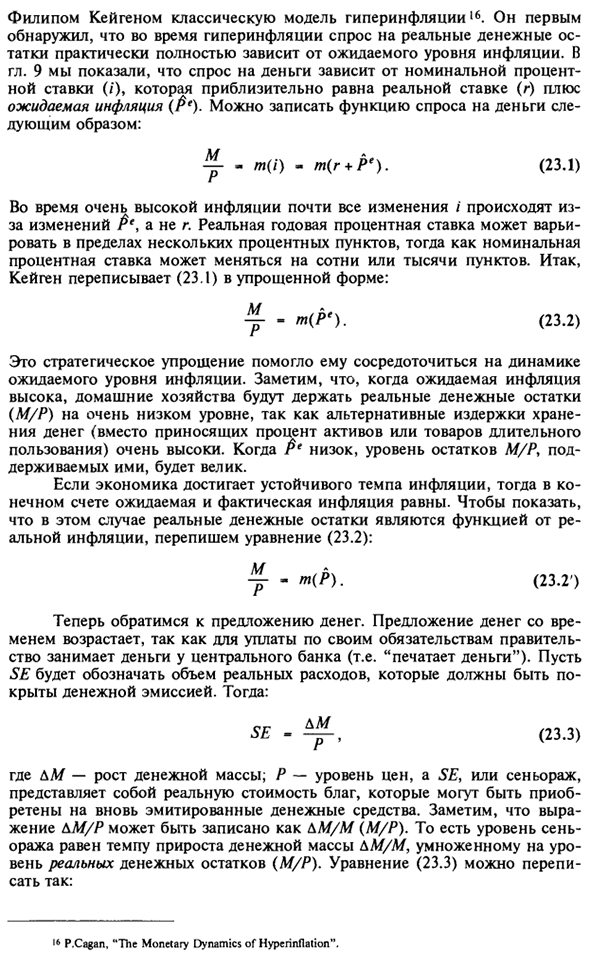 Экономическая динамика гиперинфляции