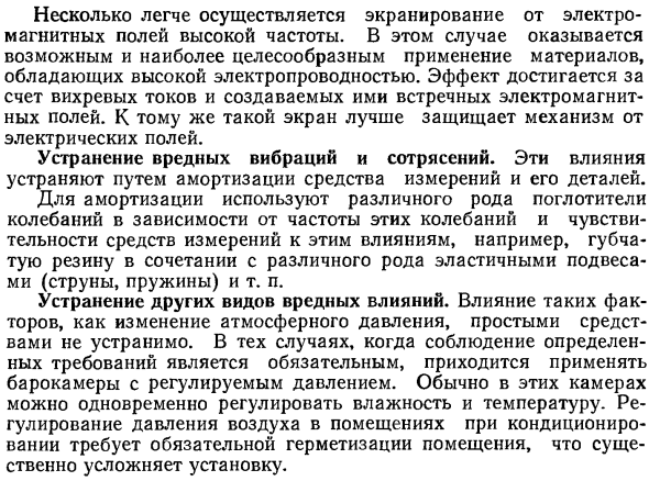 Устранение источников погрешностей до начала измерения