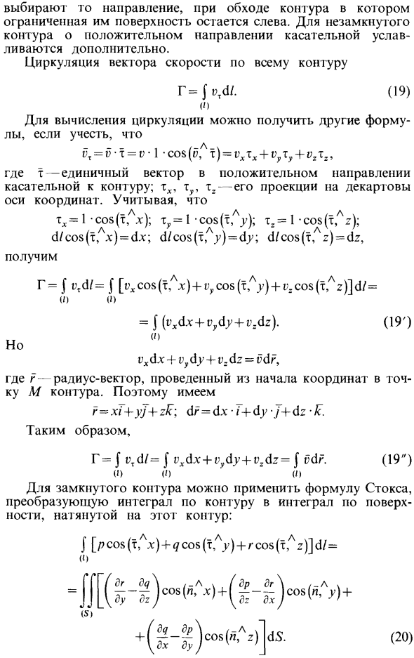 Поток и циркуляция вектора скорости